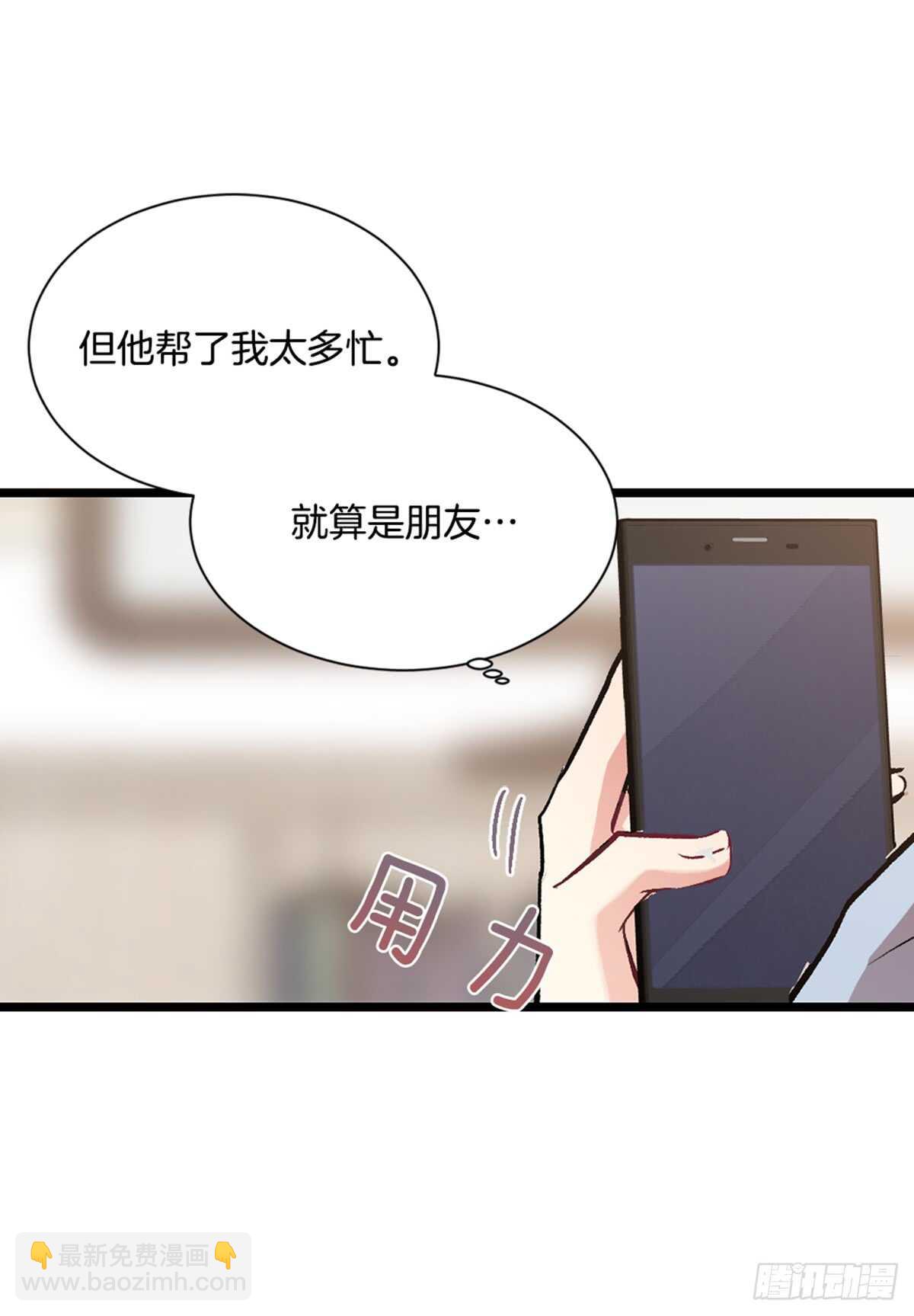他把我推开了(1/2)-第40话