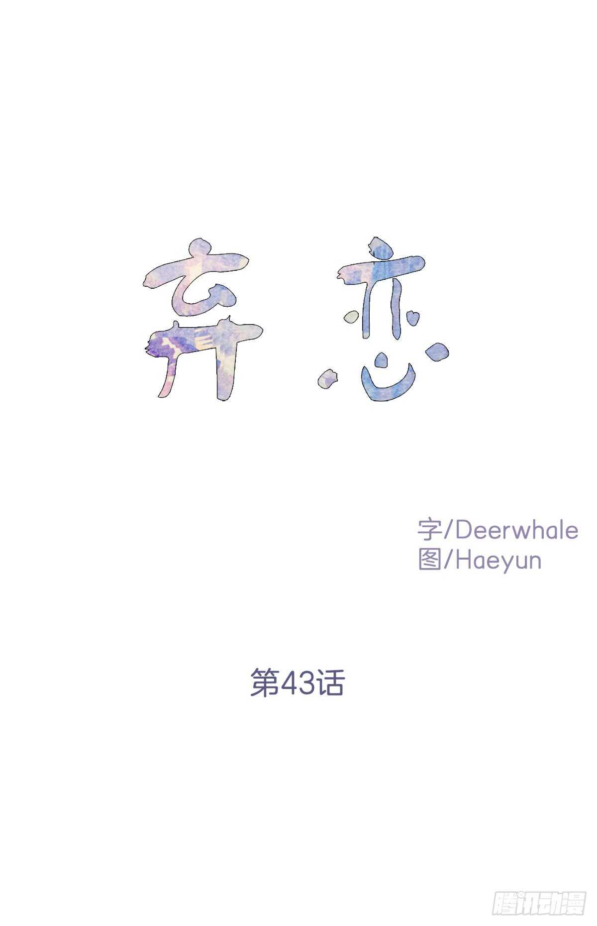 愿望实现后的世界(1/2)-第44话