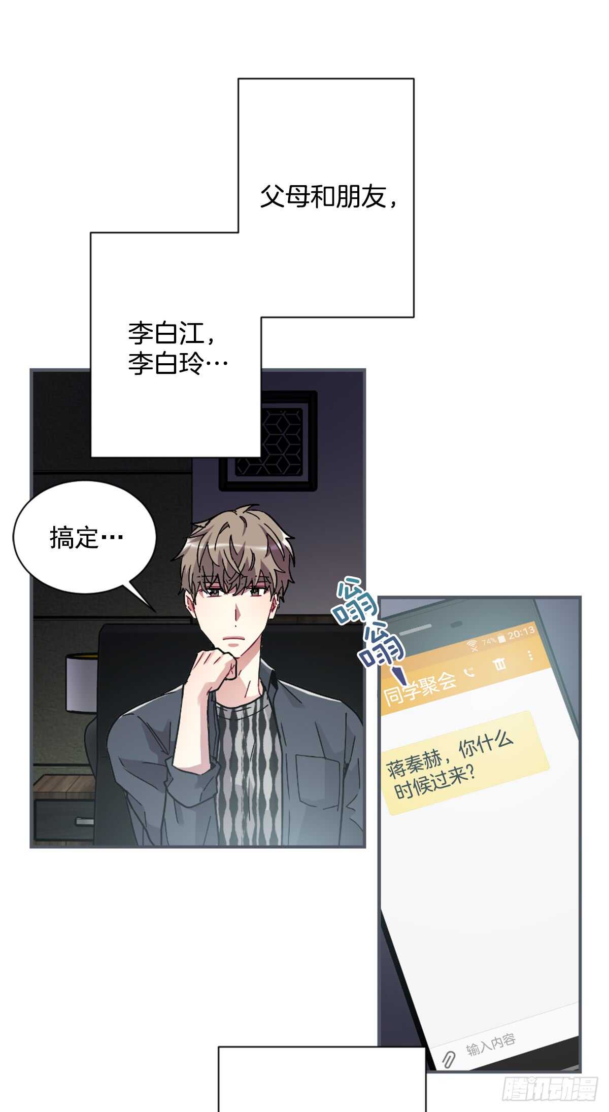 初识之时(1/2)-第48话