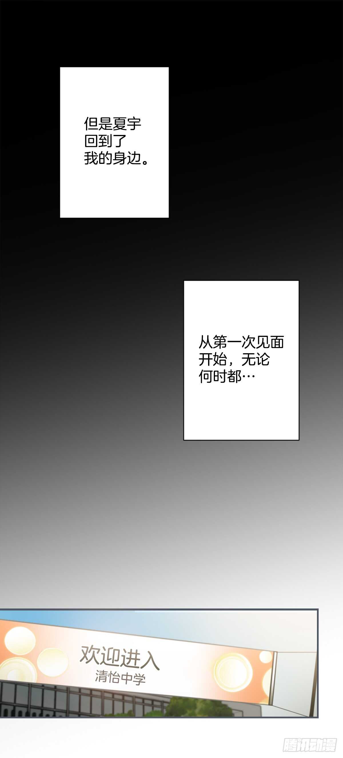 初识之时(1/2)-第48话