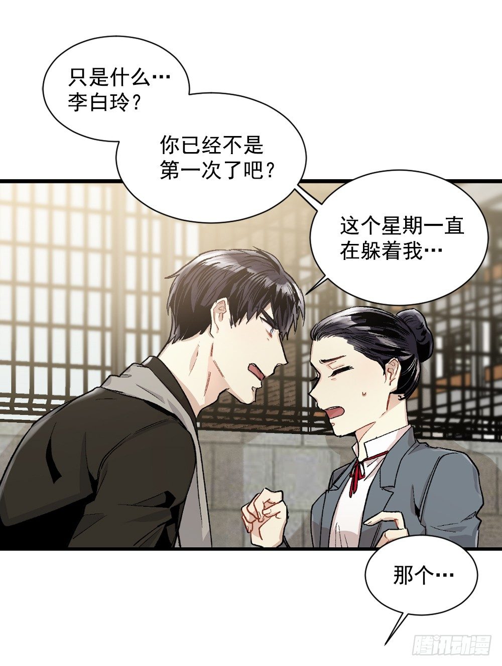 不能说出的秘密(1/2)-第6话