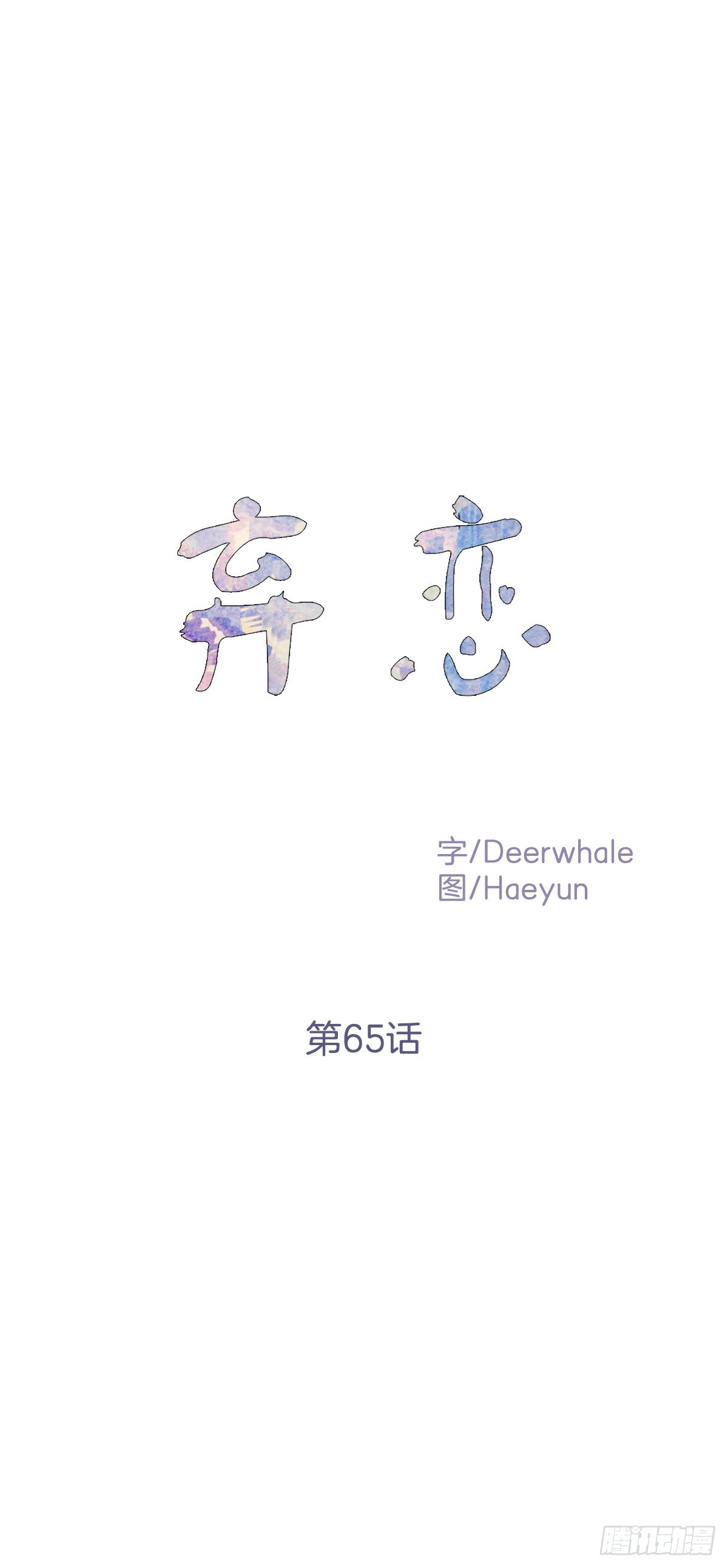 不要因为害怕而逃避现实(1/2)-第66话