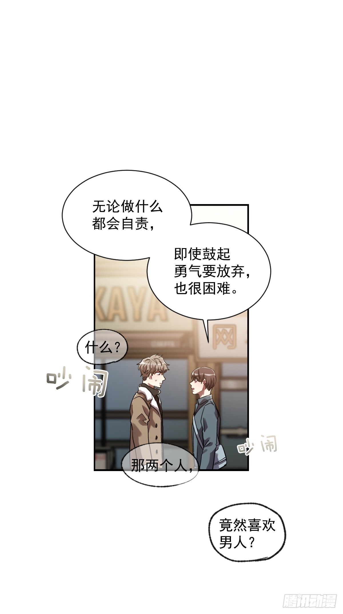 不要因为害怕而逃避现实(1/2)-第66话
