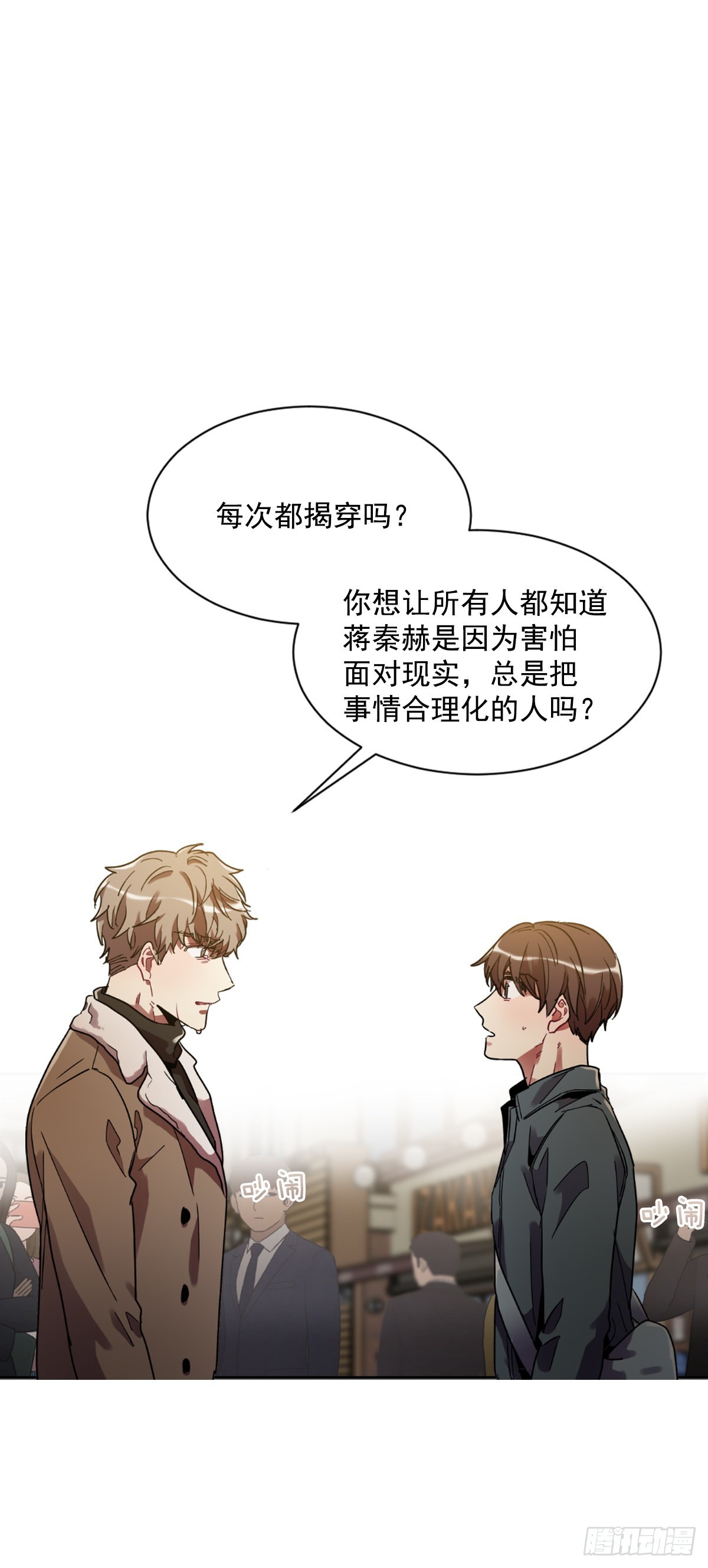 不要因为害怕而逃避现实(1/2)-第66话