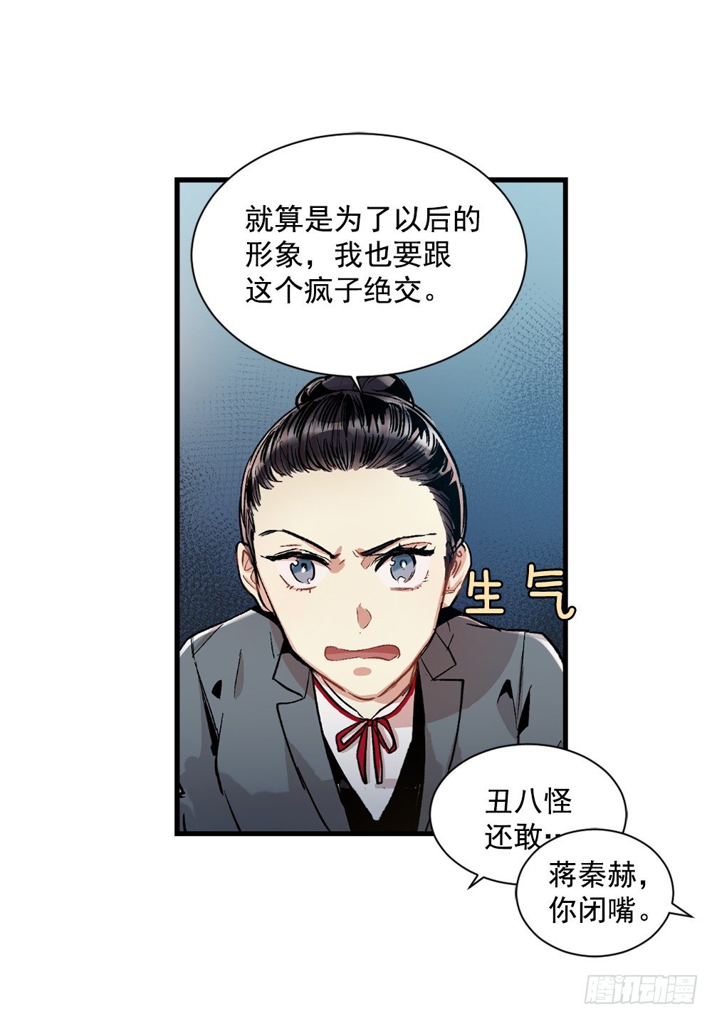二人相见分外眼红(1/2)-第8话
