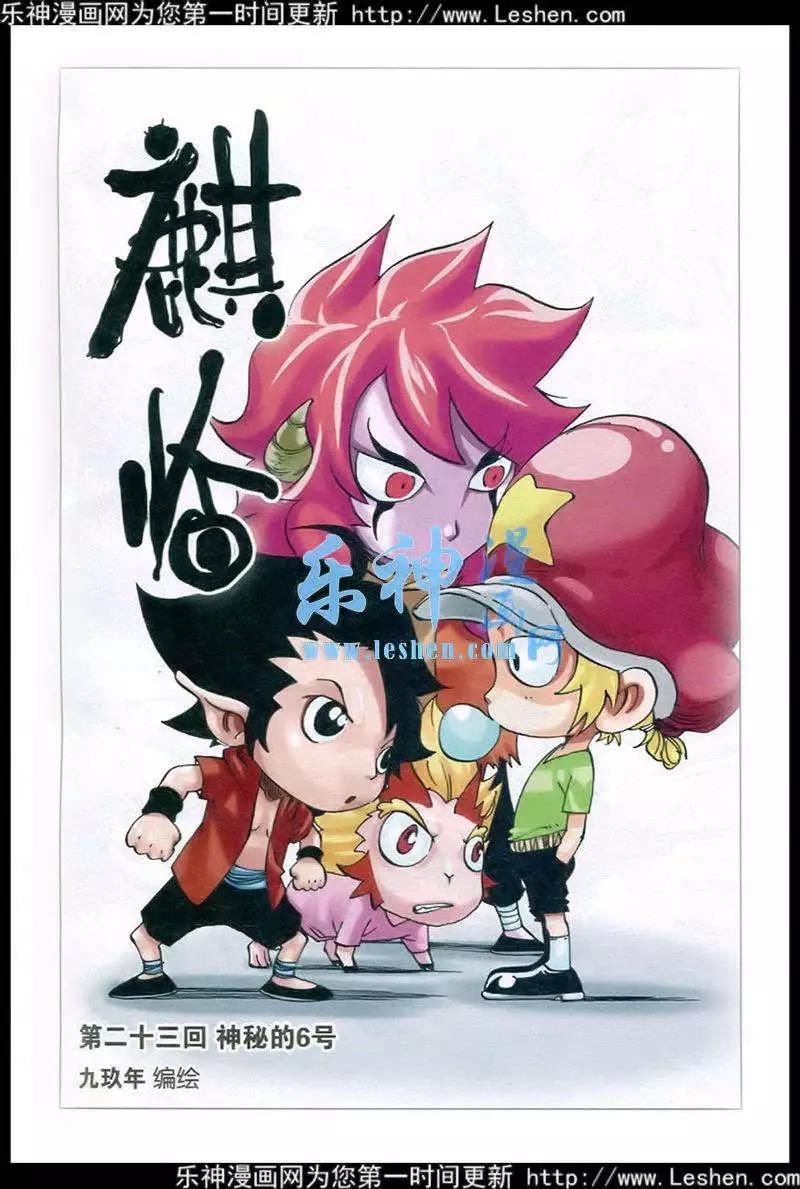 第23话 神秘的6号-第24话