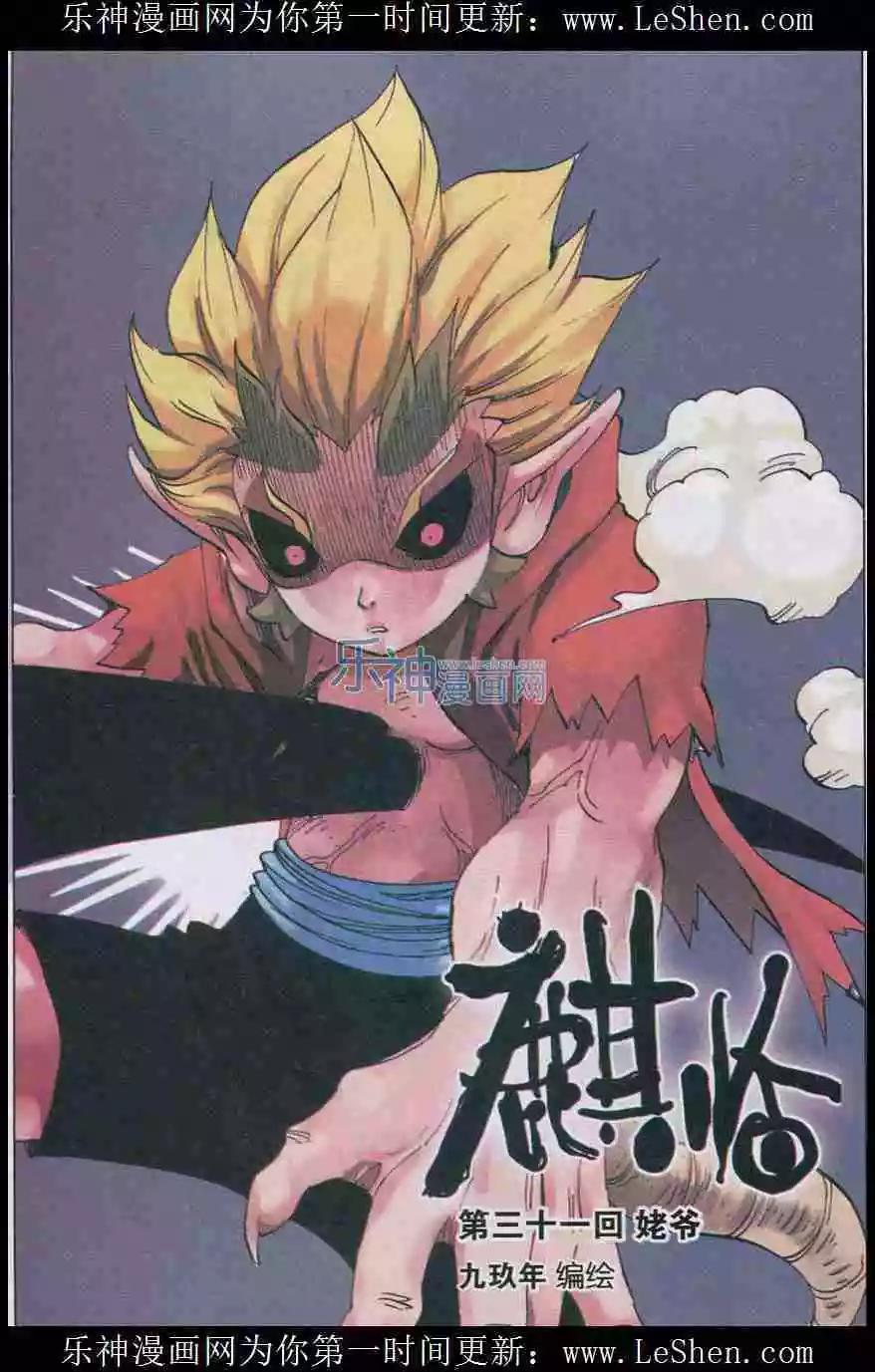 第31话 姥爷-第32话