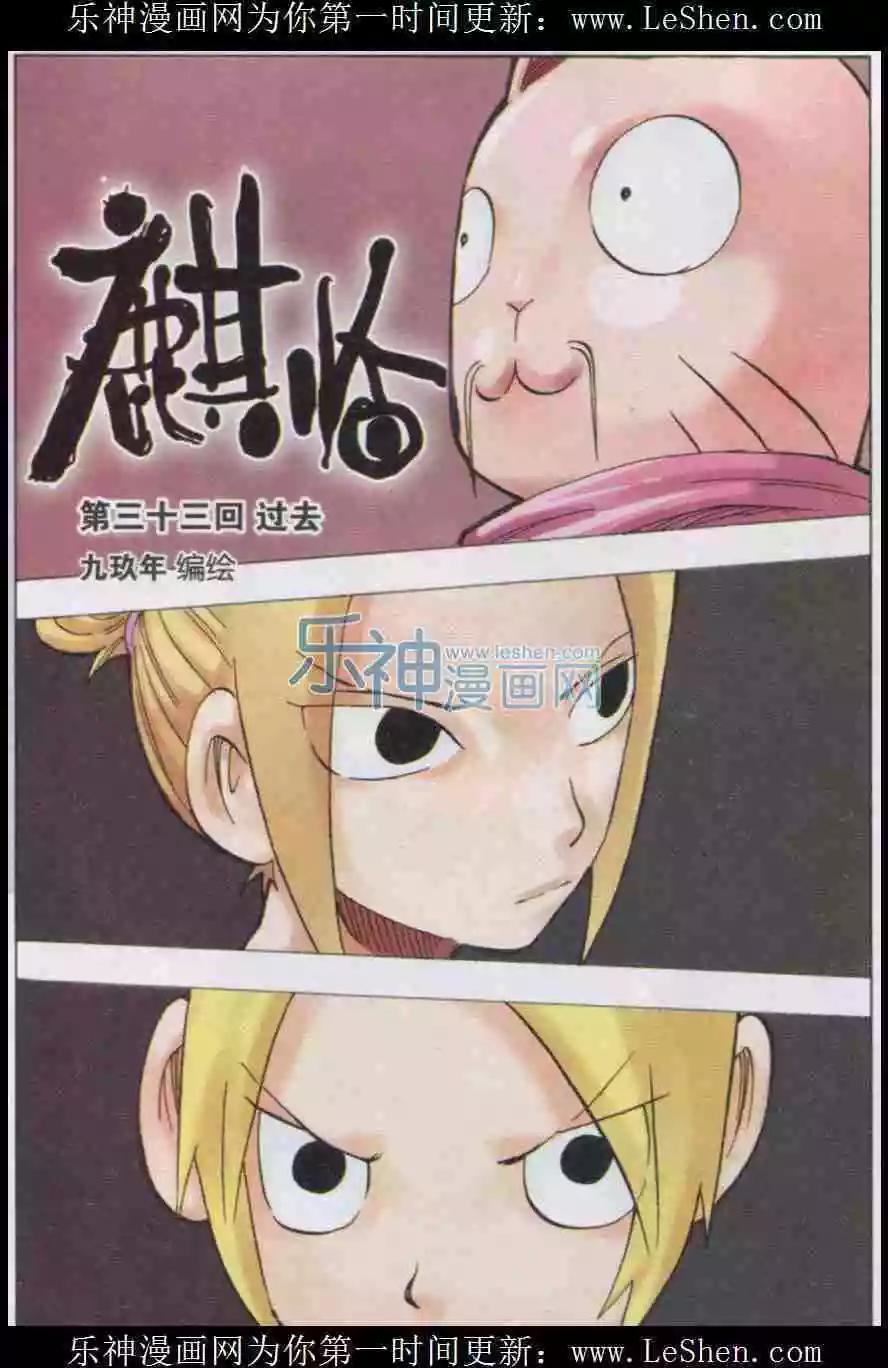 第33话 过去-第34话