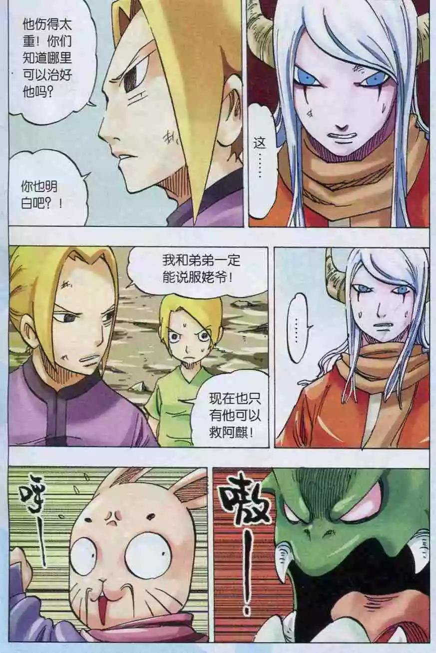 第35话 合作-第36话