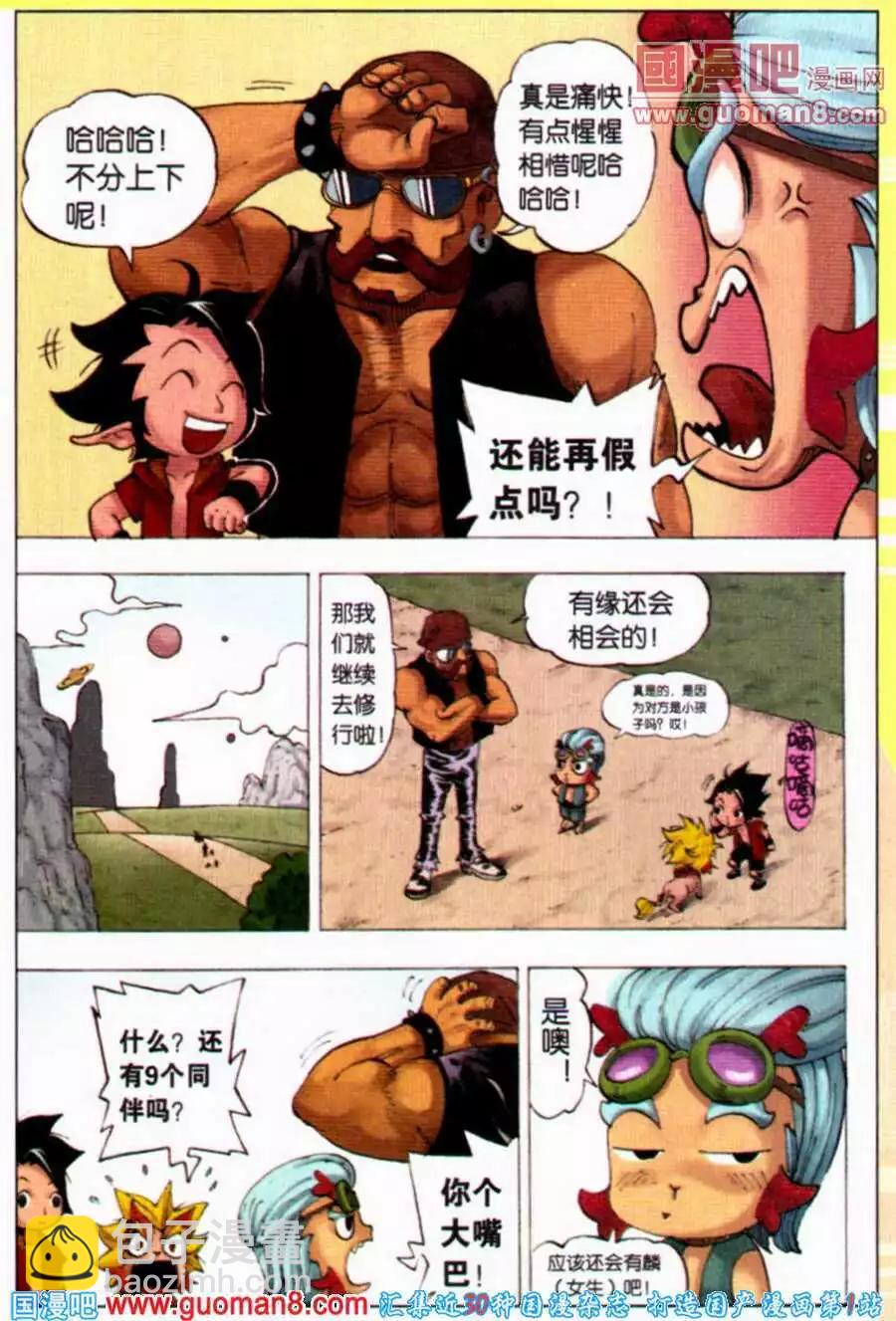 第4话 同伴-第4话