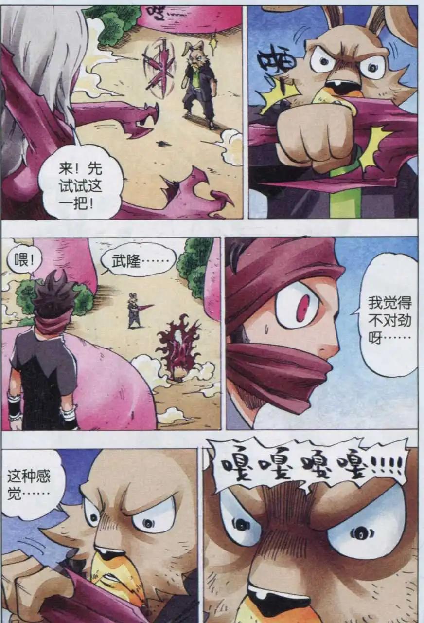 第43话 铁目卫-第44话
