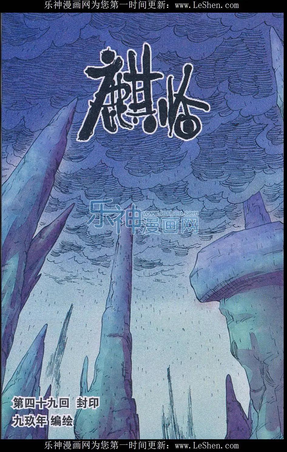 第49话 封印-第50话