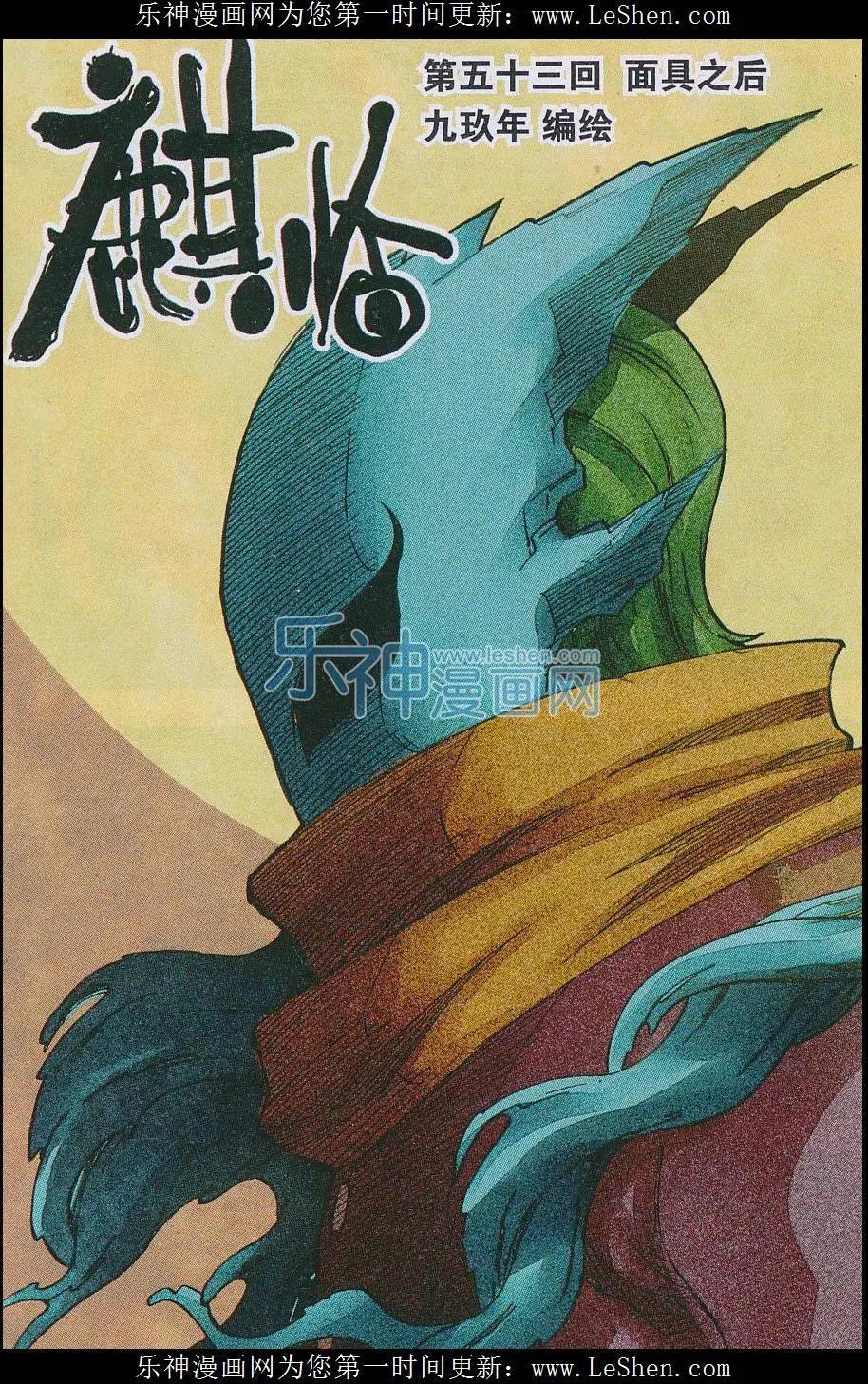 第53话 面具之后-第54话