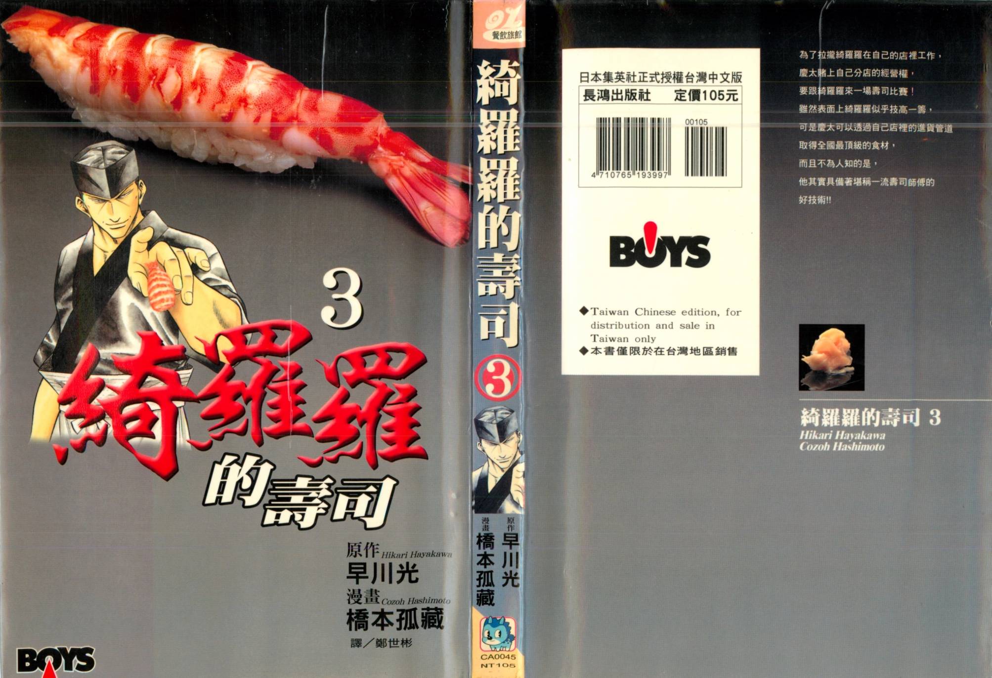 🍛绮罗罗的寿司 第03卷 第1页