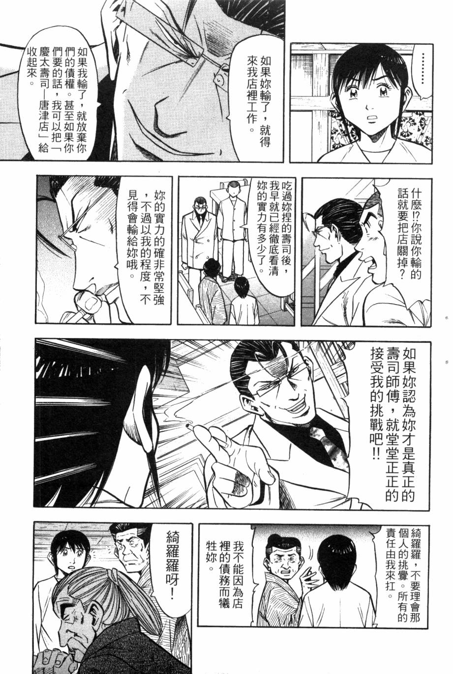 🍛绮罗罗的寿司 第03卷 第10页