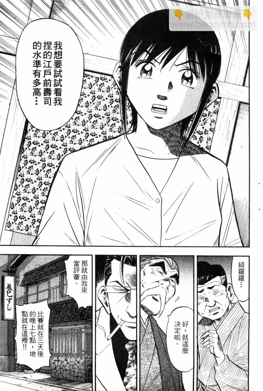 🍛绮罗罗的寿司 第03卷 第12页