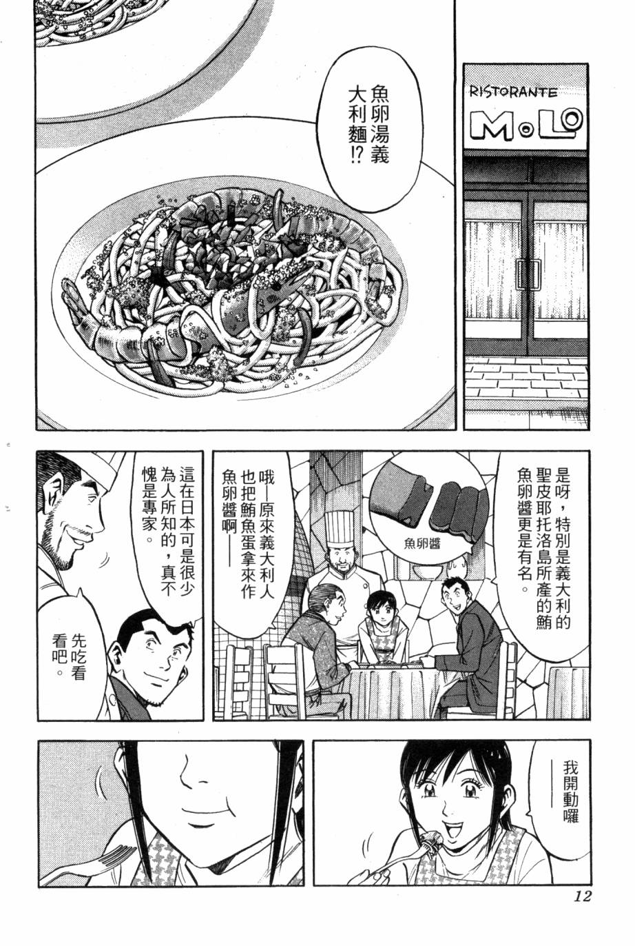 🍛绮罗罗的寿司 第03卷 第13页