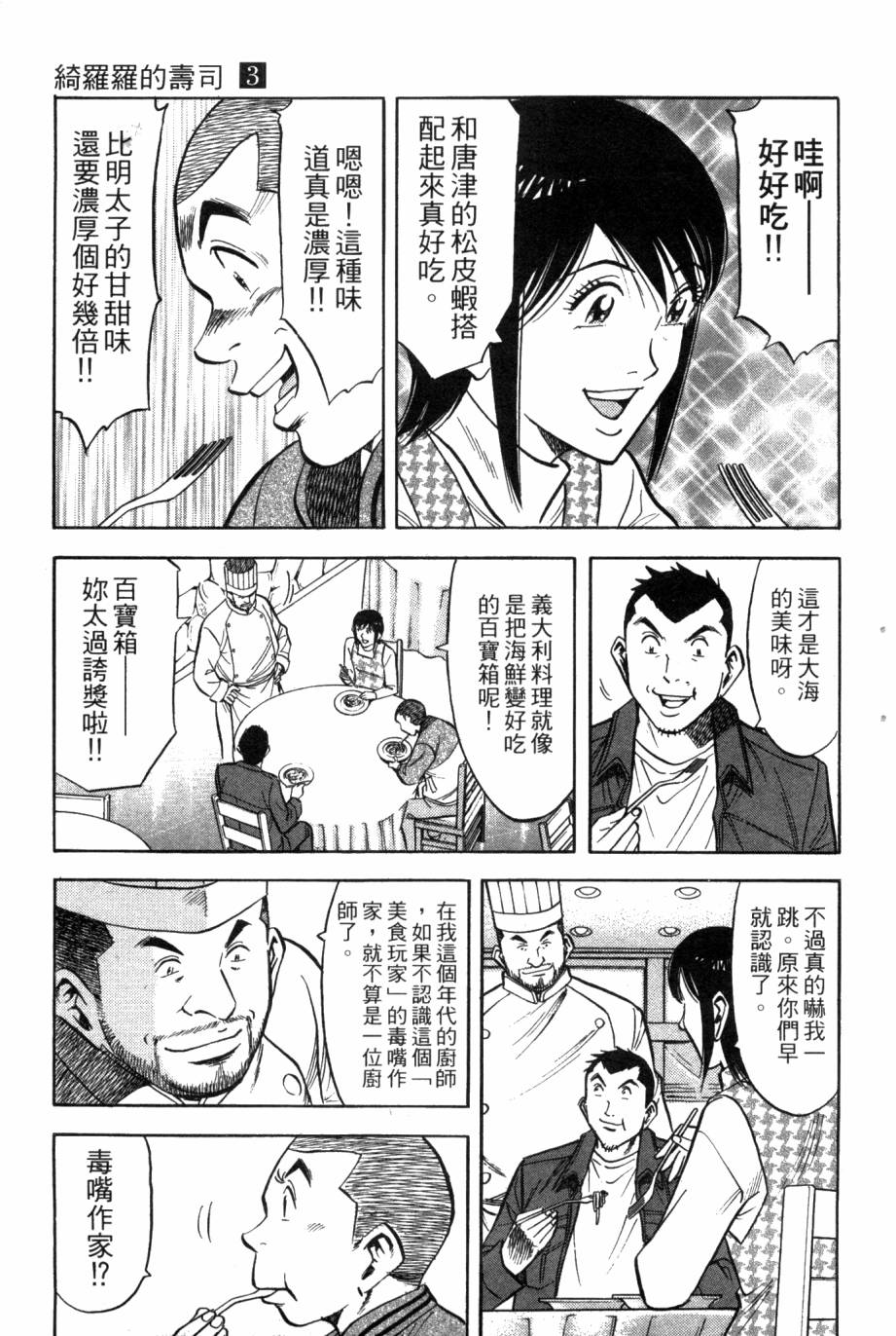 🍛绮罗罗的寿司 第03卷 第14页