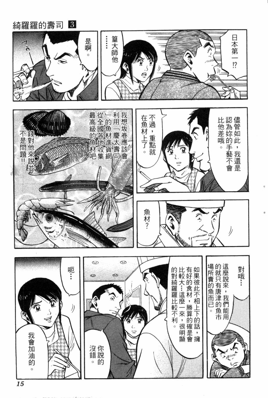🍛绮罗罗的寿司 第03卷 第16页