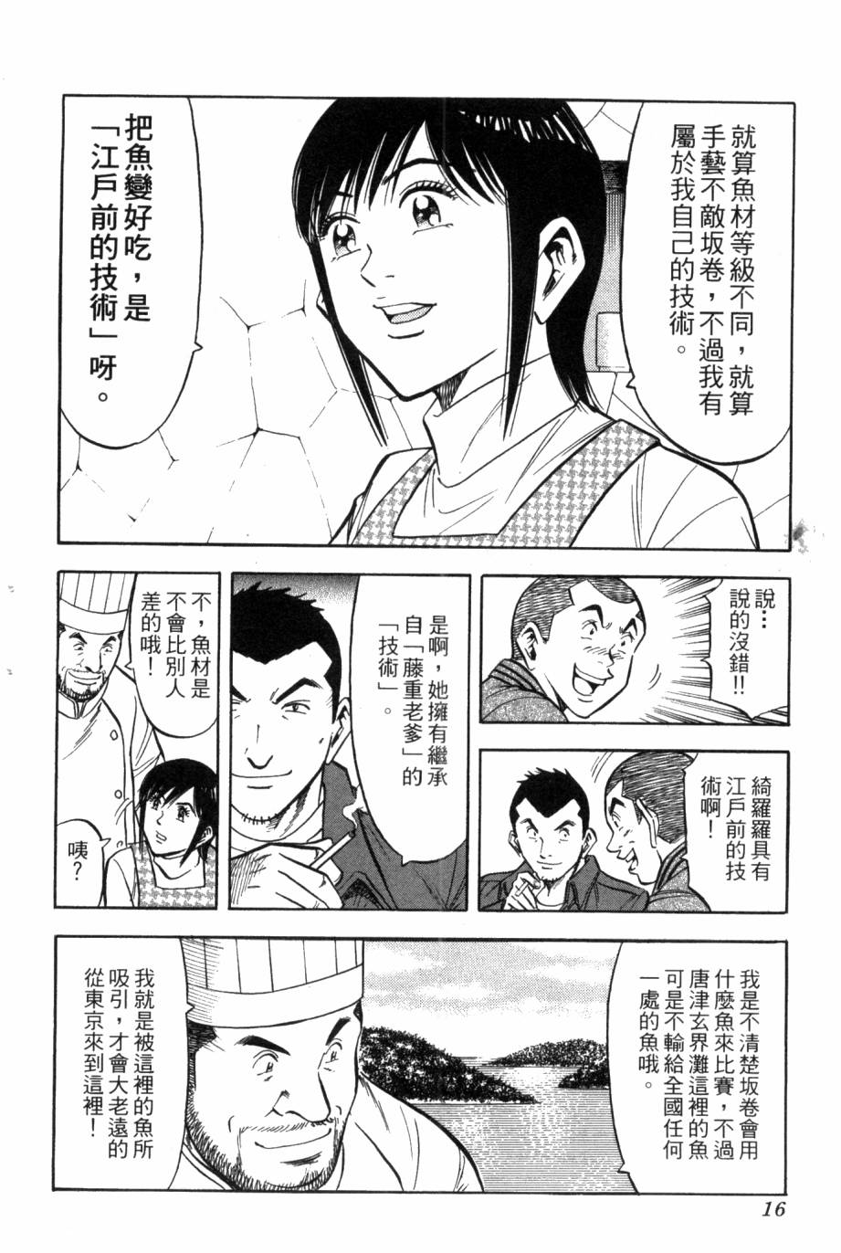 🍛绮罗罗的寿司 第03卷 第17页