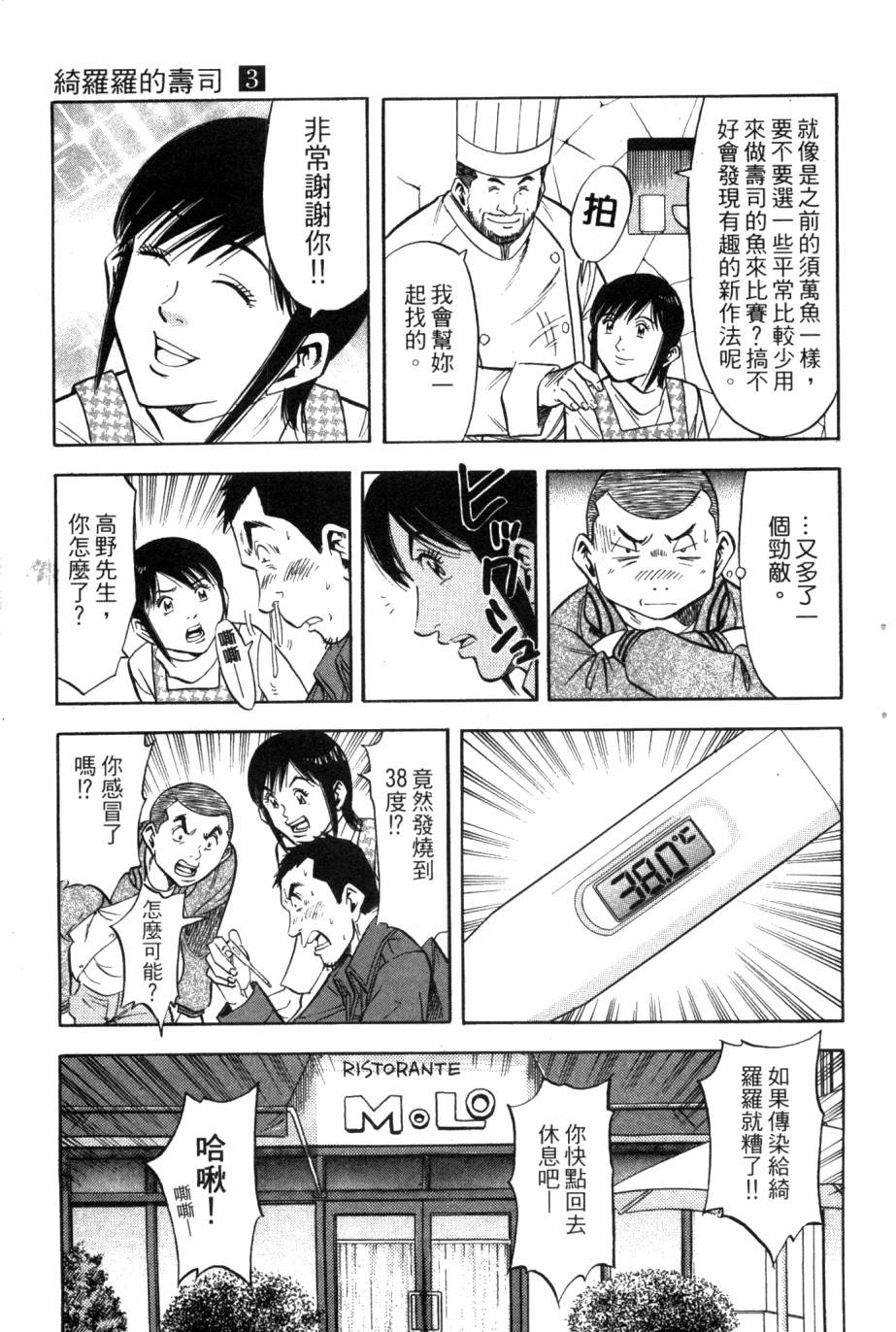 🍛绮罗罗的寿司 第03卷 第18页