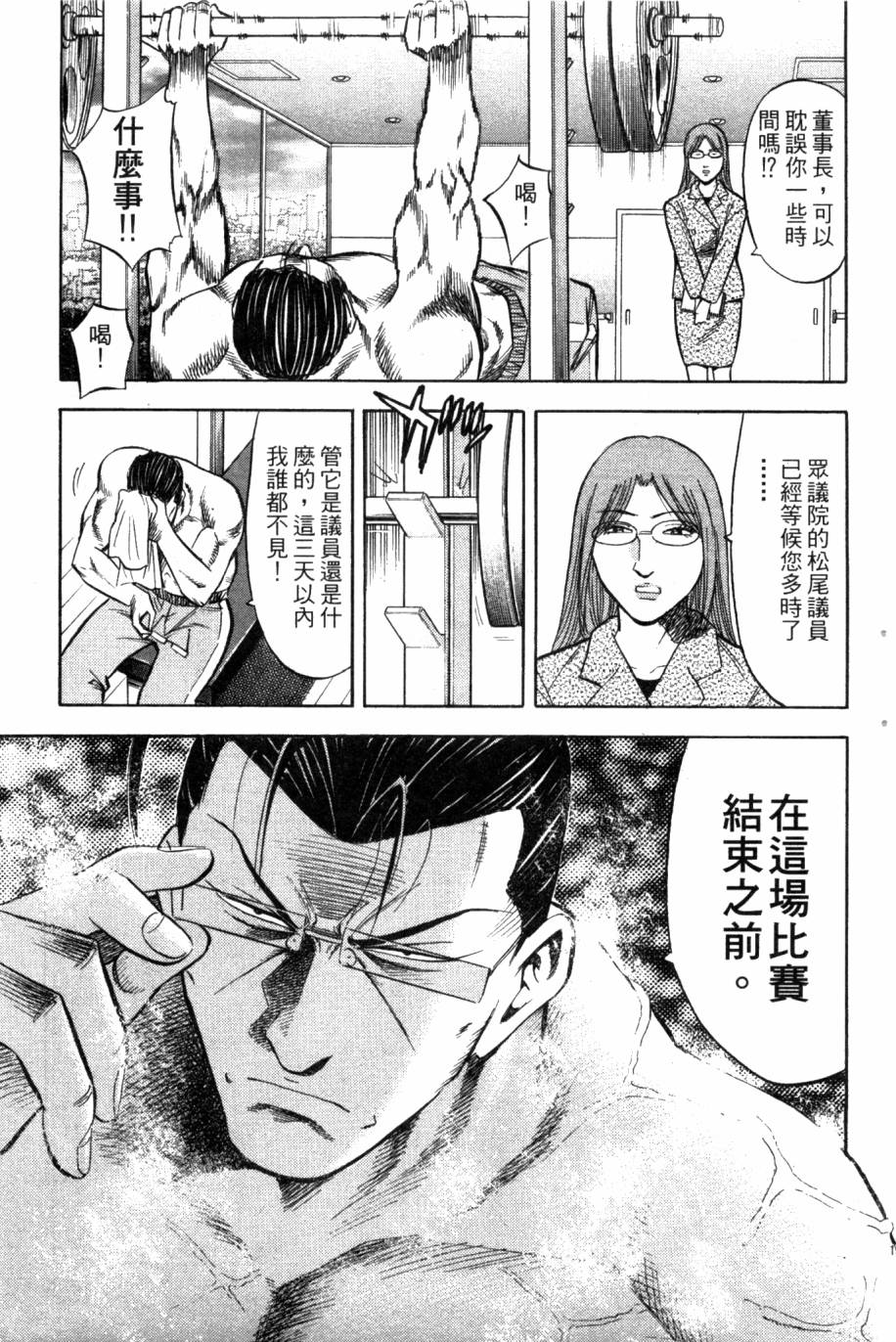 🍛绮罗罗的寿司 第03卷 第20页