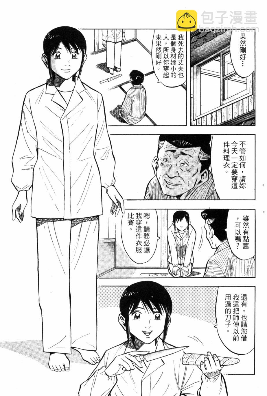 🍛绮罗罗的寿司 第03卷 第22页