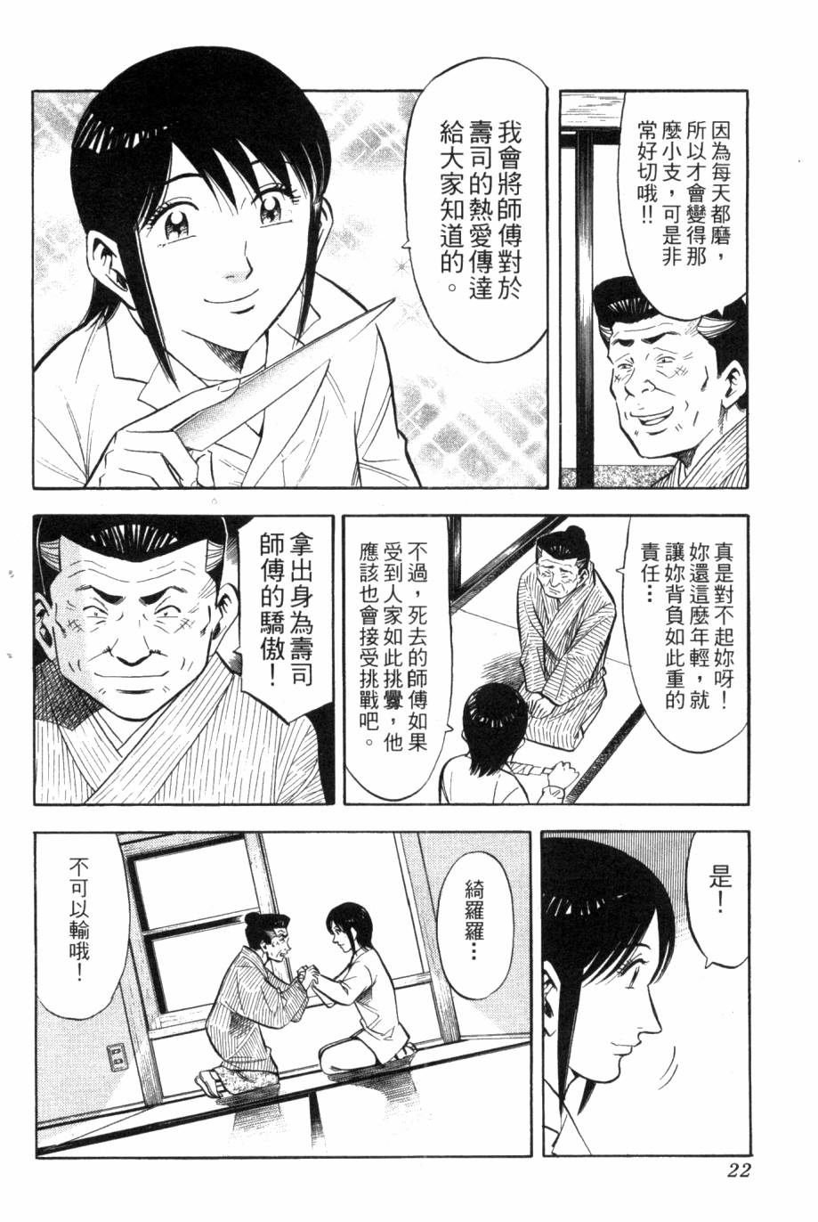 🍛绮罗罗的寿司 第03卷 第23页