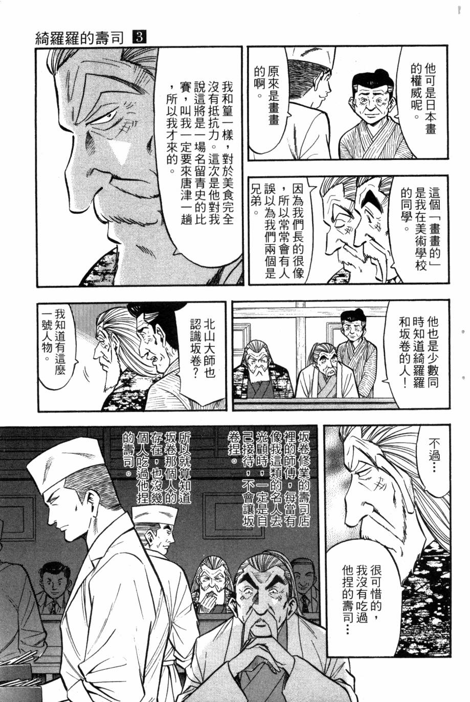 🍛绮罗罗的寿司 第03卷 第26页