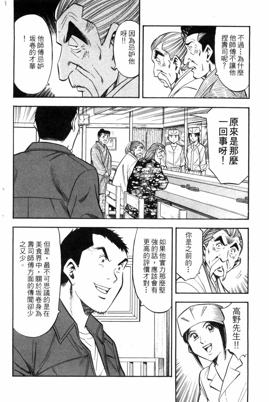 🍛绮罗罗的寿司 第03卷 第27页