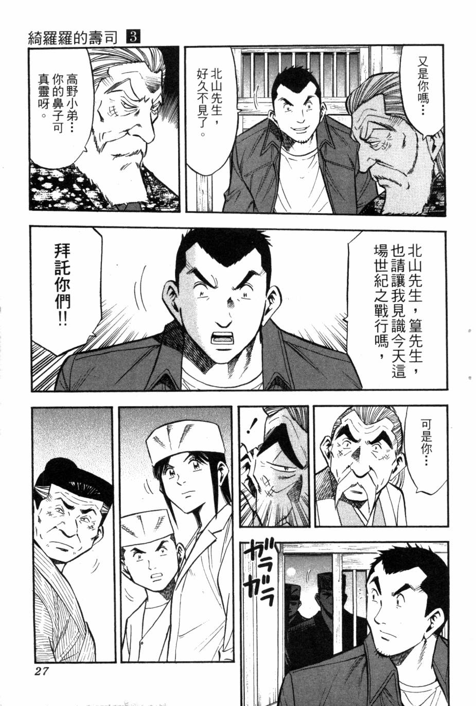 🍛绮罗罗的寿司 第03卷 第28页