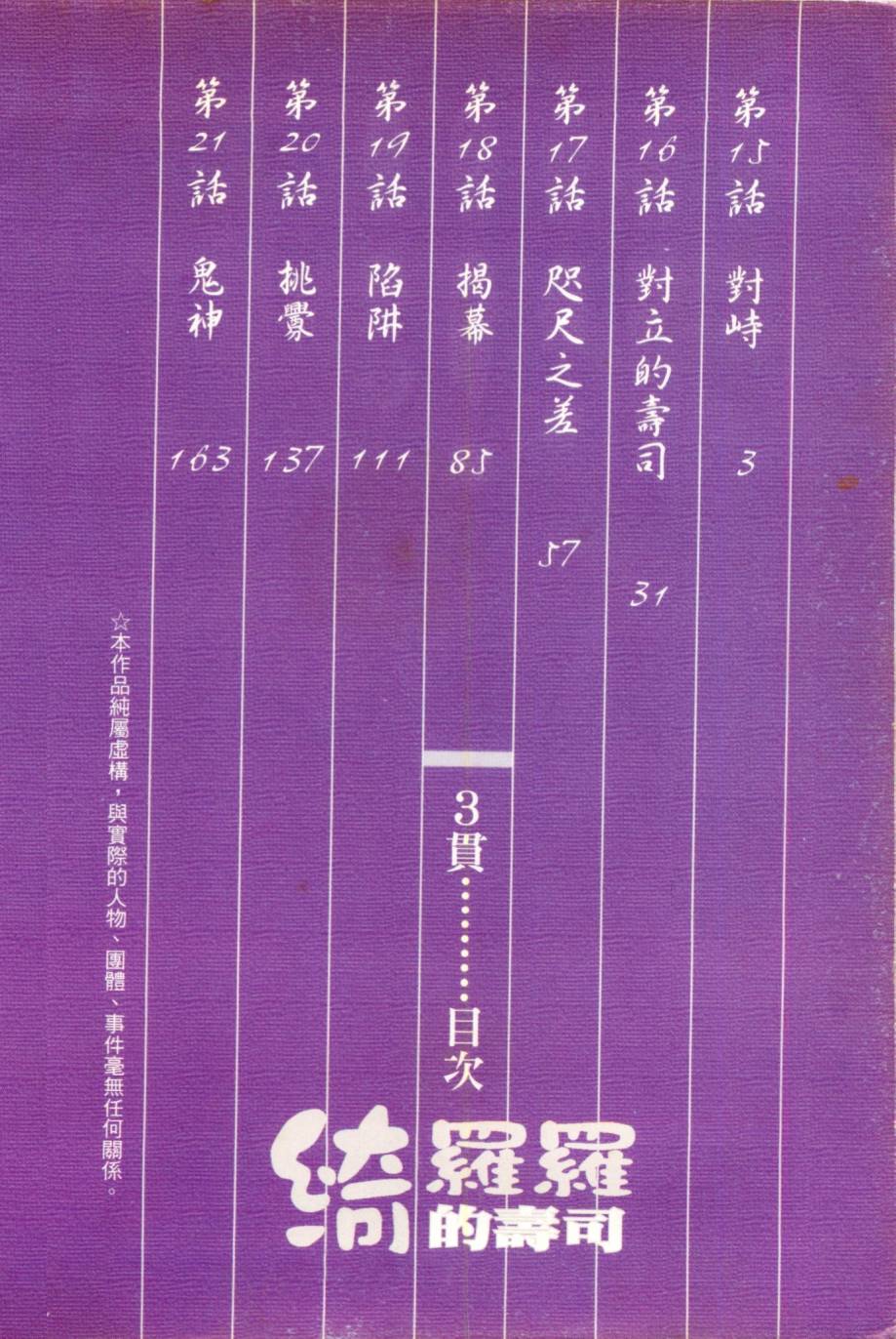 🍛绮罗罗的寿司 第03卷 第3页