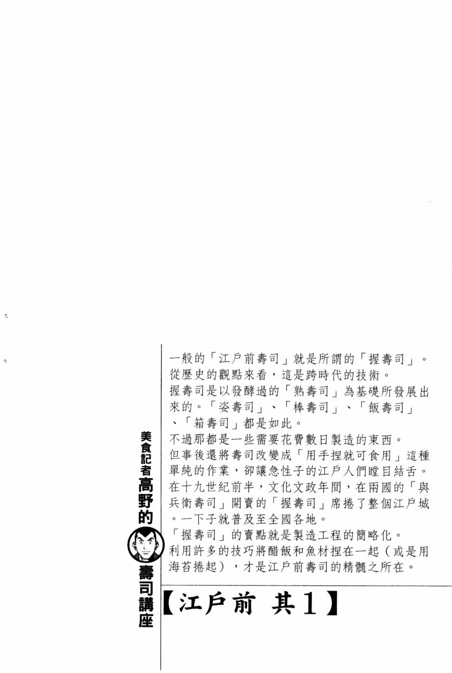 🍛绮罗罗的寿司 第03卷 第31页