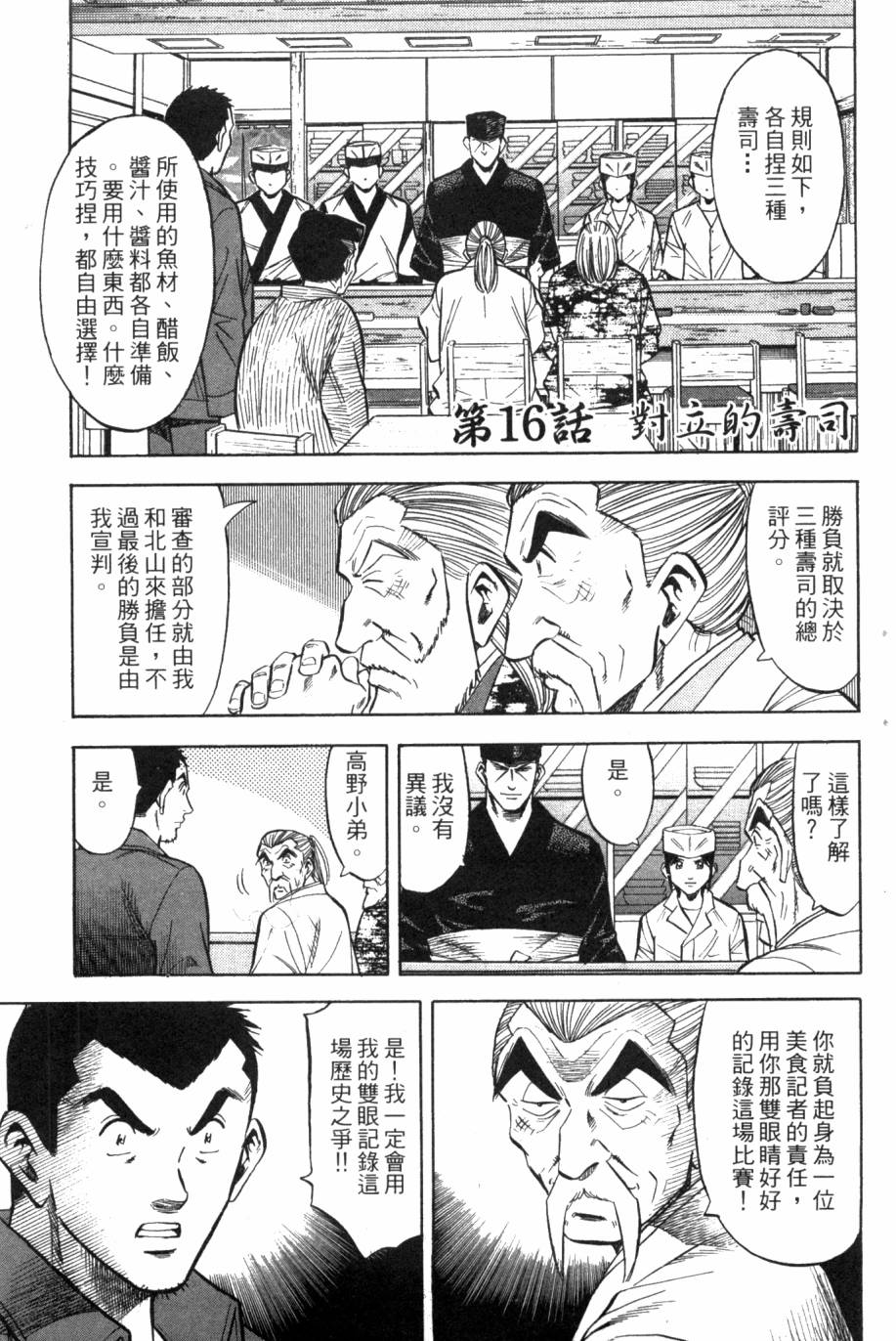 🍛绮罗罗的寿司 第03卷 第32页