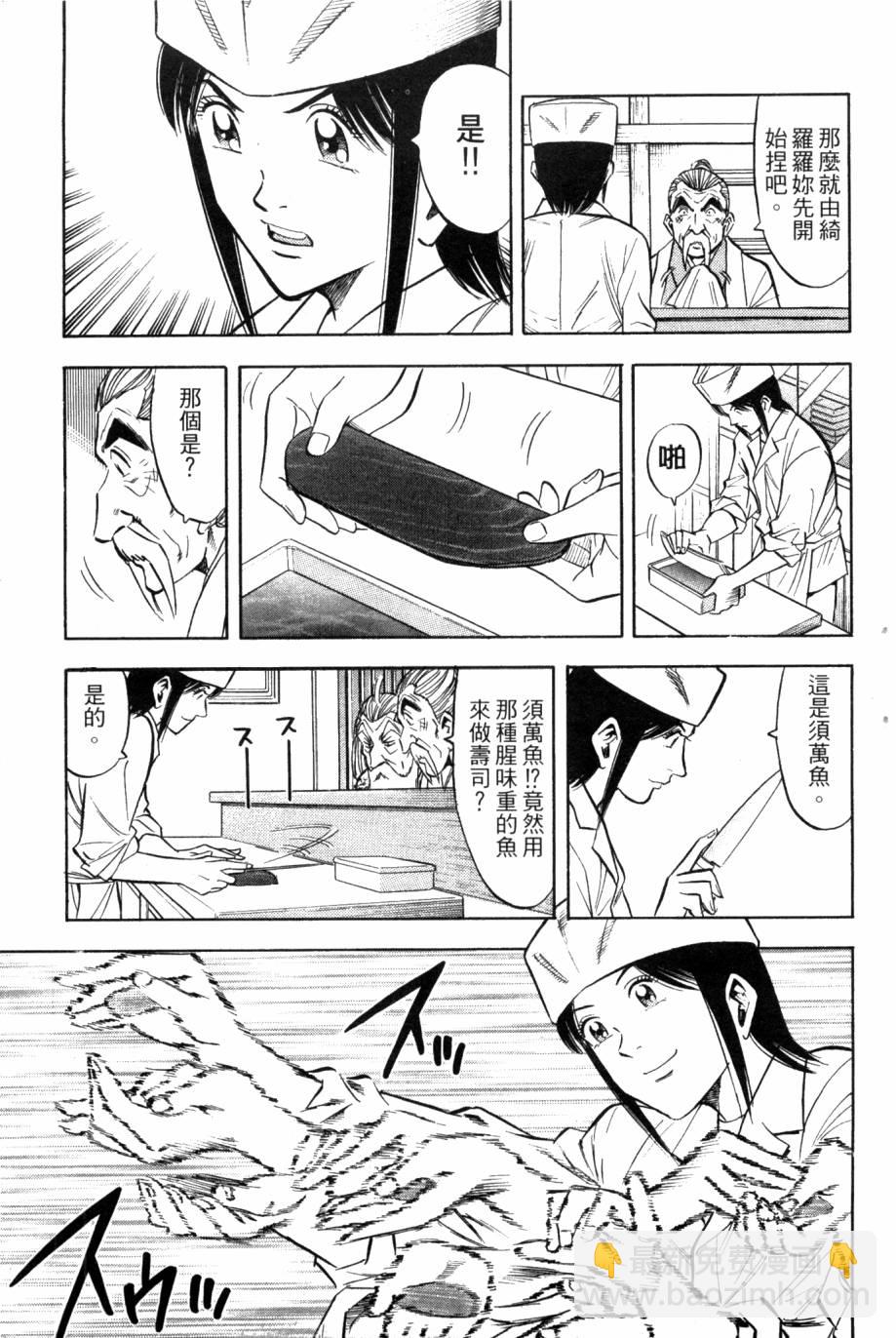 🍛绮罗罗的寿司 第03卷 第34页