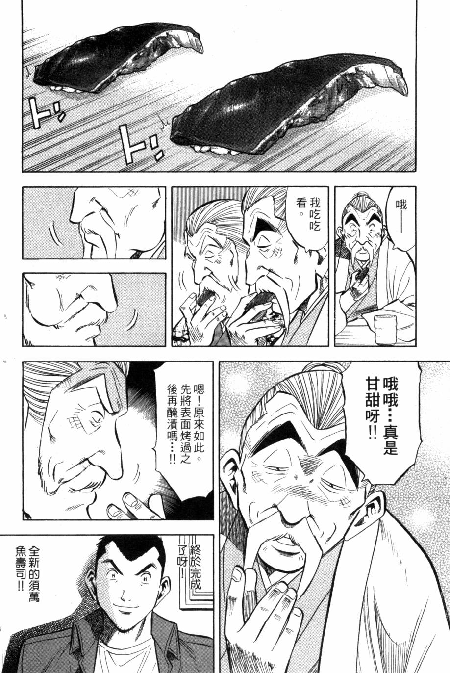 🍛绮罗罗的寿司 第03卷 第35页