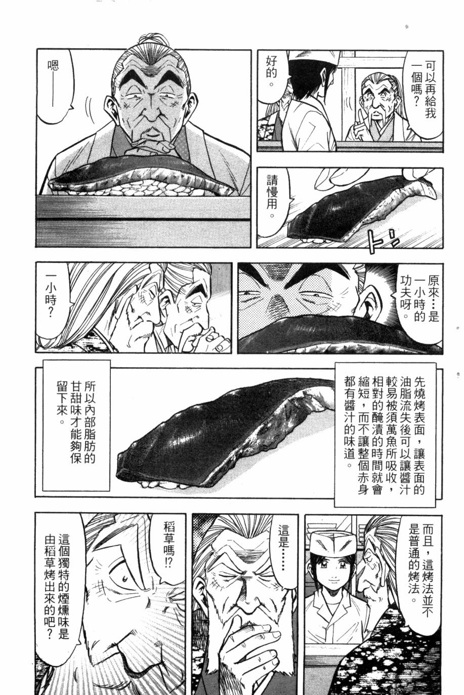 🍛绮罗罗的寿司 第03卷 第36页