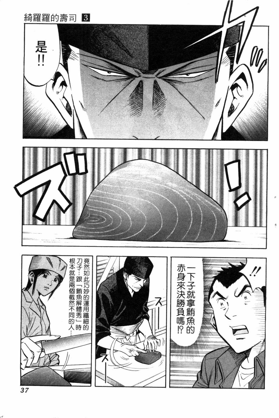 🍛绮罗罗的寿司 第03卷 第38页
