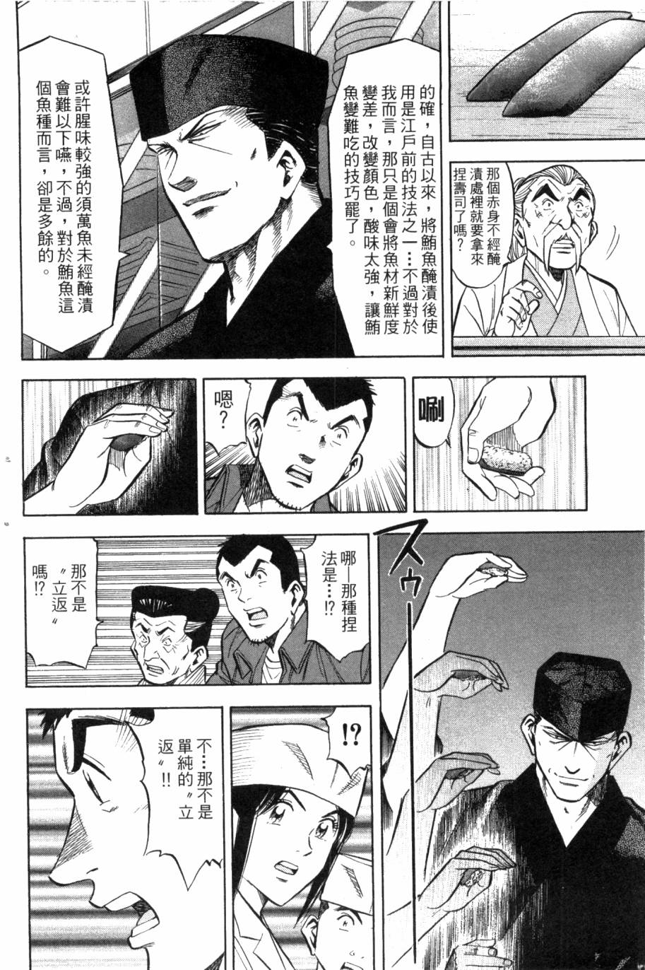🍛绮罗罗的寿司 第03卷 第39页
