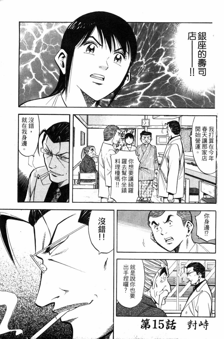 🍛绮罗罗的寿司 第03卷 第4页