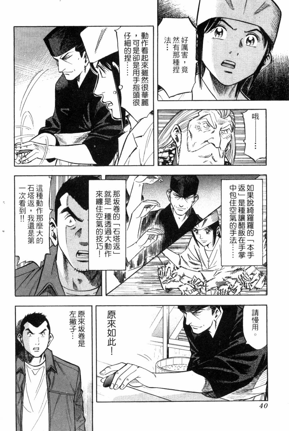 🍛绮罗罗的寿司 第03卷 第41页