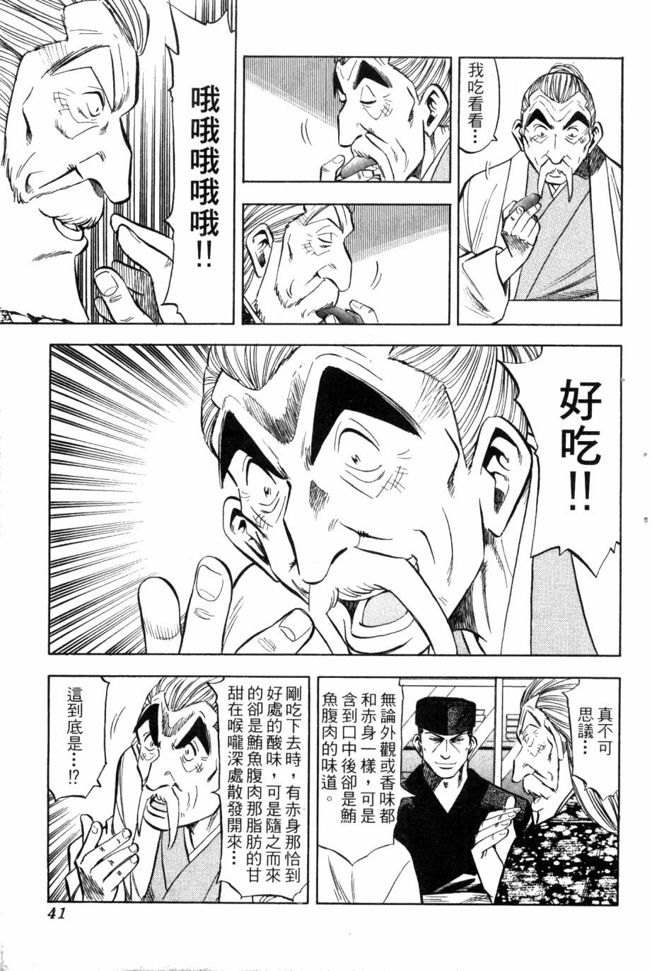 🍛绮罗罗的寿司 第03卷 第42页