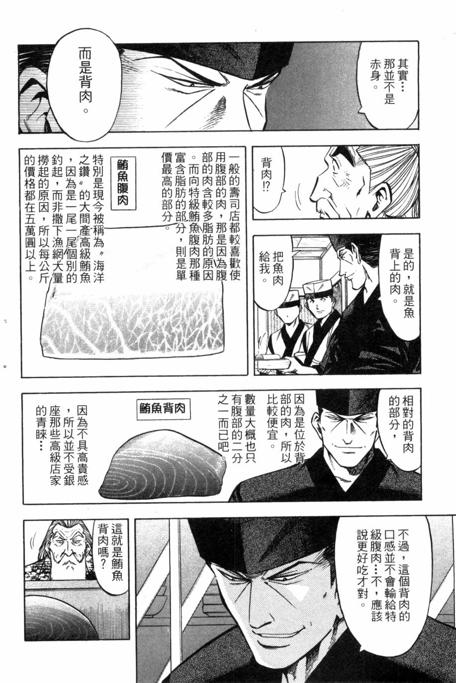 🍛绮罗罗的寿司 第03卷 第43页