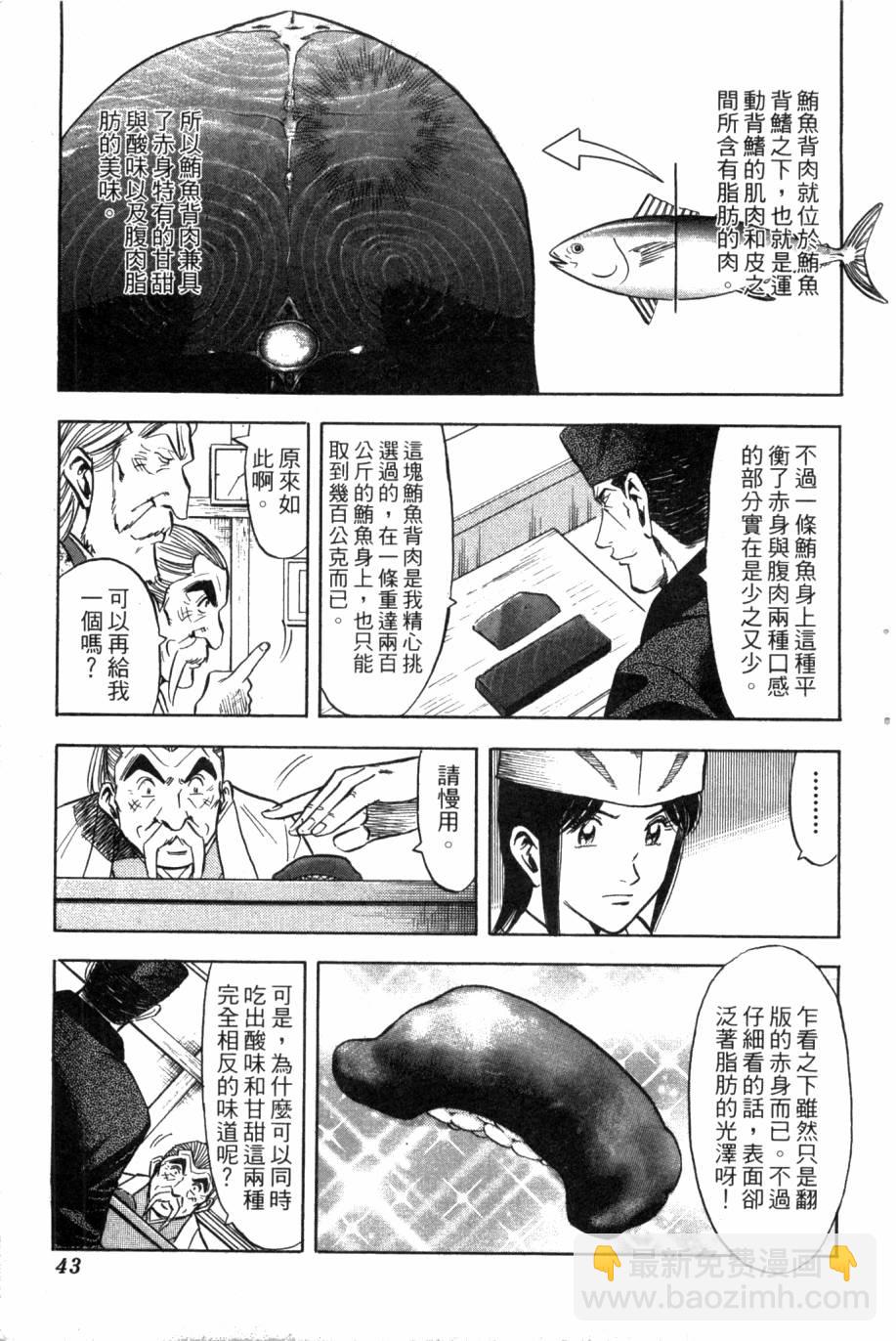 🍛绮罗罗的寿司 第03卷 第44页