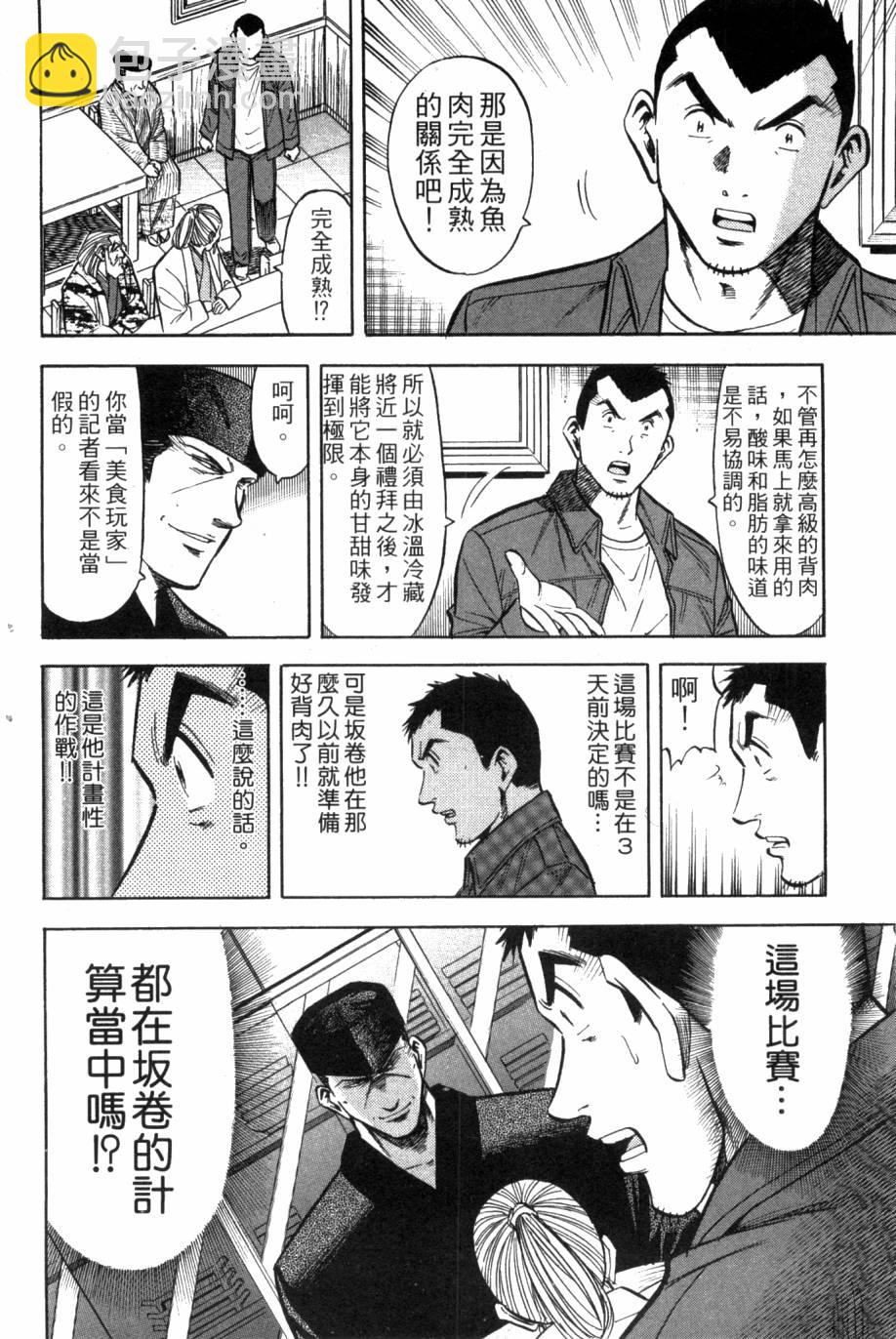 🍛绮罗罗的寿司 第03卷 第45页