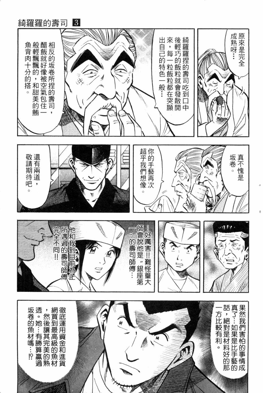 🍛绮罗罗的寿司 第03卷 第46页