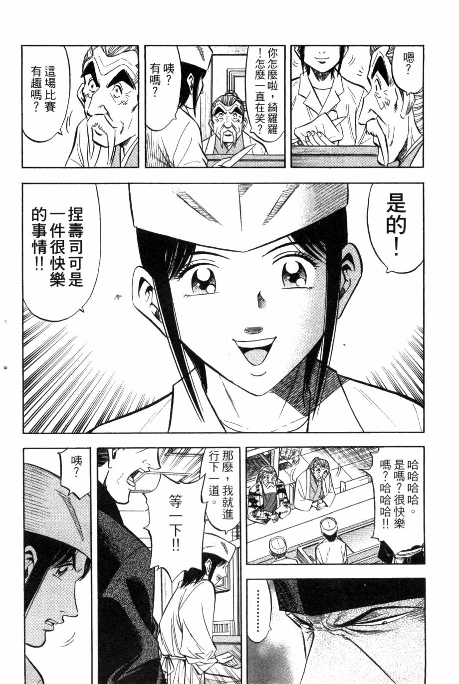 🍛绮罗罗的寿司 第03卷 第47页