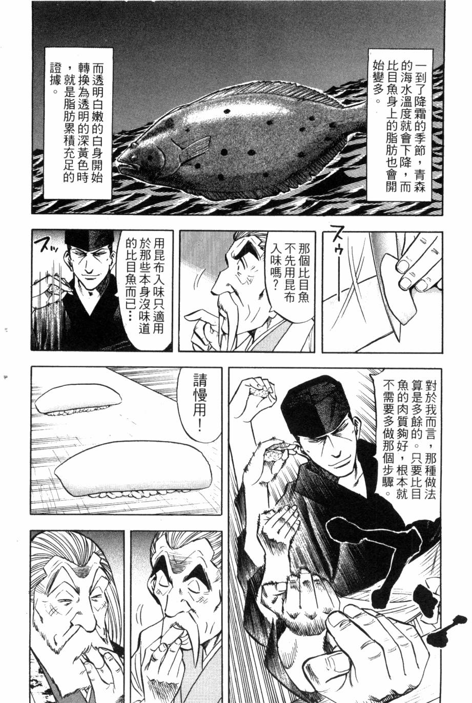 🍛绮罗罗的寿司 第03卷 第49页