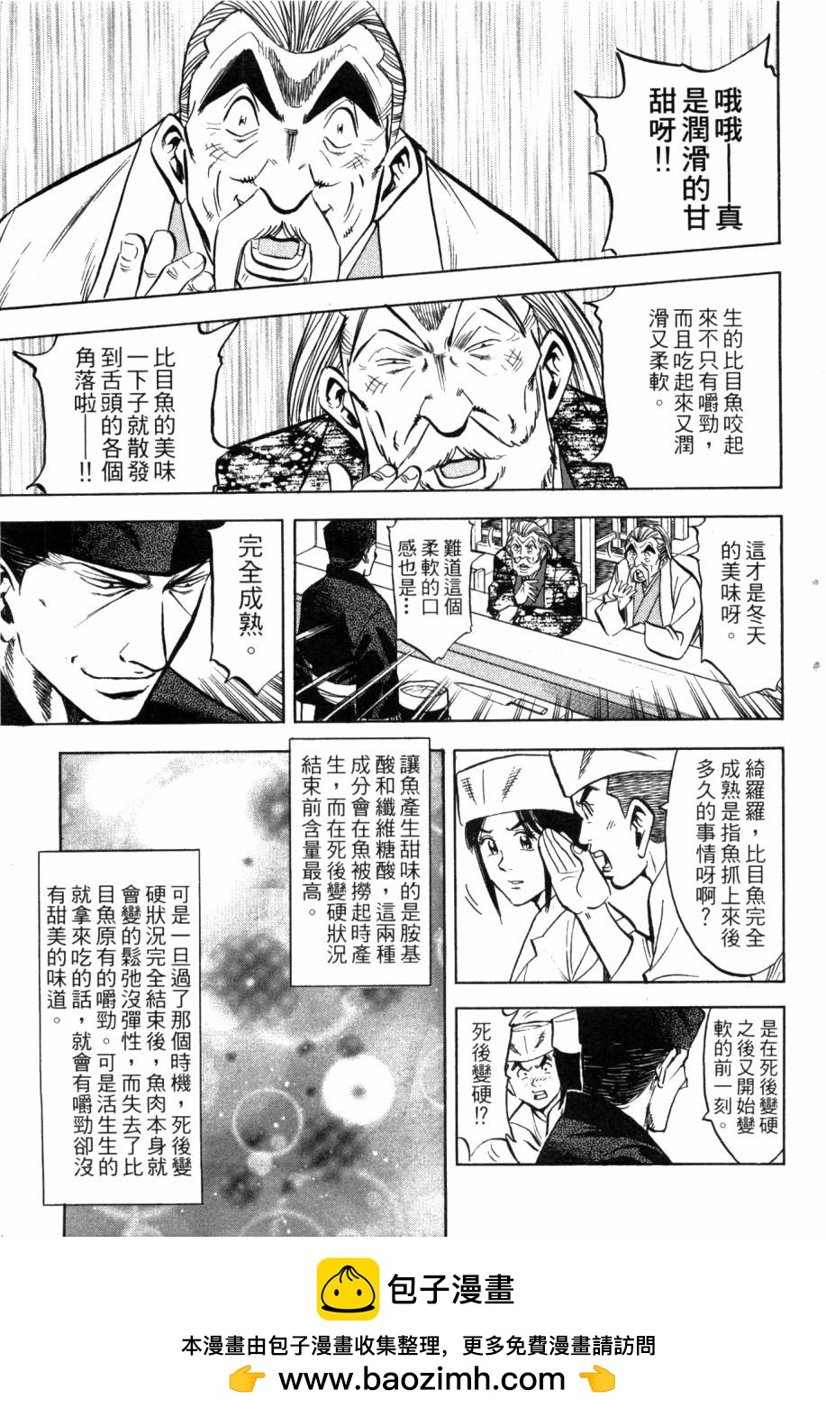 🍛绮罗罗的寿司 第03卷 第50页