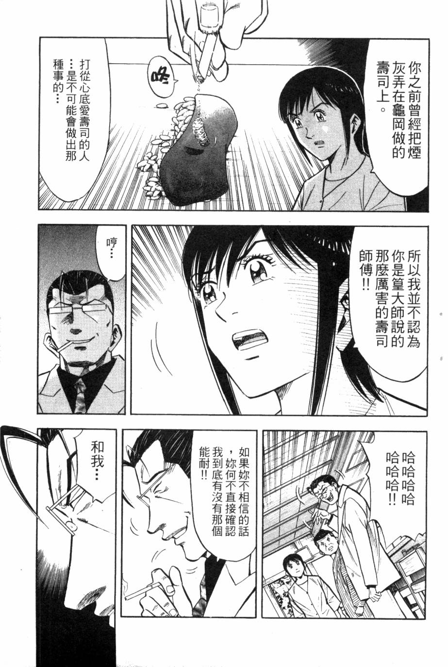 🍛绮罗罗的寿司 第03卷 第8页
